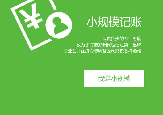 小规模记账公司费用多少钱