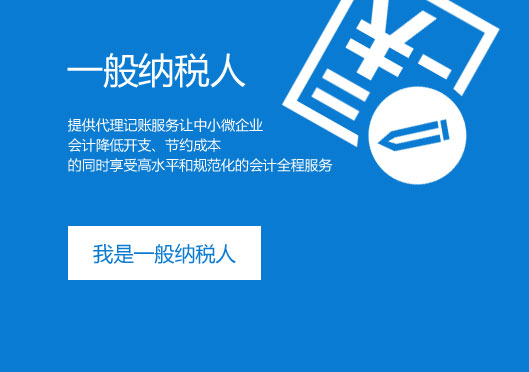 一般纳税人记账代理记账公司费用多少钱