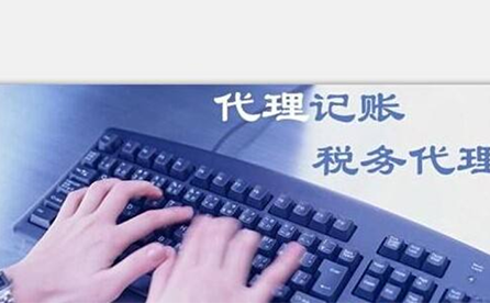 新郑市代理记账费用