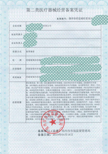 郑州上街区代办二类医疗器械备案