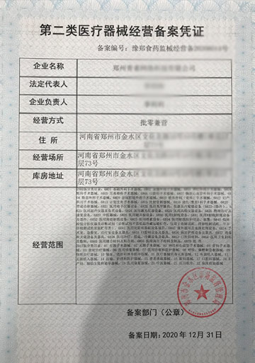 郑州上街区二类医疗机械许可证