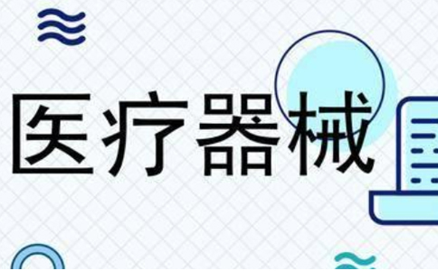 郑州中原区医疗器械二类备案代办流程及资料费用