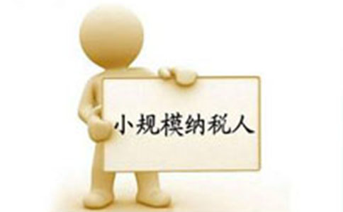 高新区365bet中文网站_365bet官网下载_日博365投注公司小规模和一般人的区别