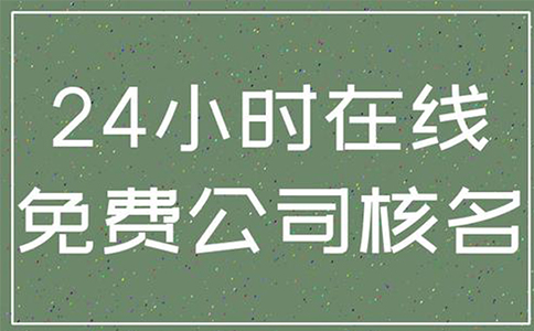 郑州郑东新区365bet中文网站_365bet官网下载_日博365投注公司企业名称自主申报常见问题