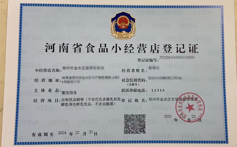河南小作坊登记证图片