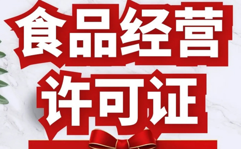 郑州食品卫生许可证网上办理(郑州市办理食品卫生许可证难吗)