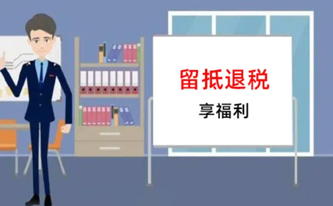 河南留抵退税政策2022条件