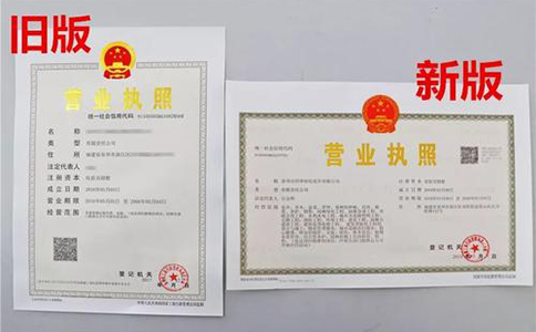 2022郑州自贸区新版营业执照变化(郑州自贸区更换新版营业执照流程)