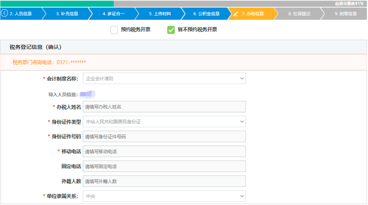 河南省全程电子化服务平台个体户设立登记365bet中文网站_365bet官网下载_日博365投注税务登记