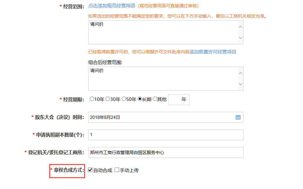 河南二七区网上核名后设​立公司流程章程合成