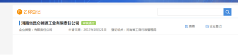 河南二七区网上核名后设​立公司流程之设立登记