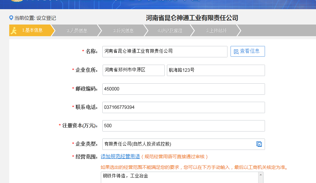 河南二七区网上核名后设​立公司流程资料提交