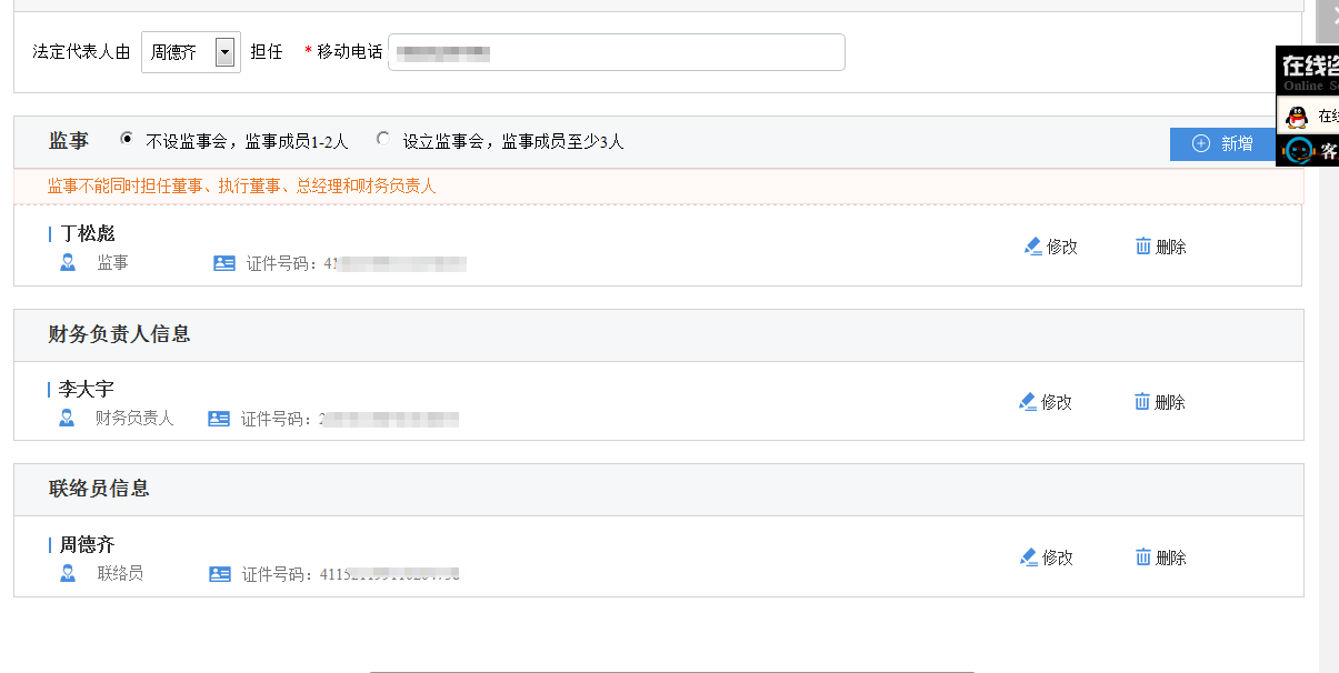 河南二七区网上核名后设​立公司流程设立登记人员信息填写