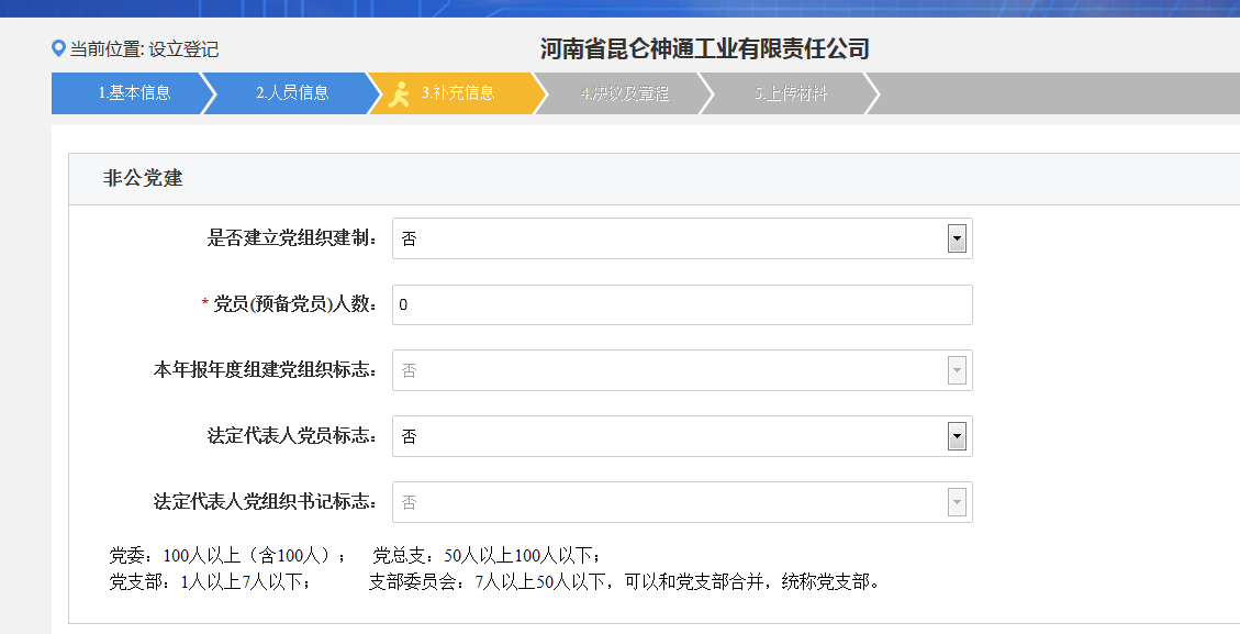 河南二七区网上核名后设​立公司流程人员信息补充