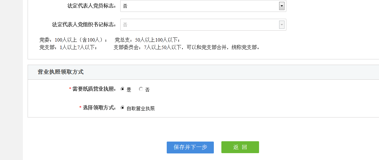 河南二七区网上核名后设​立公司流程人员信息补充