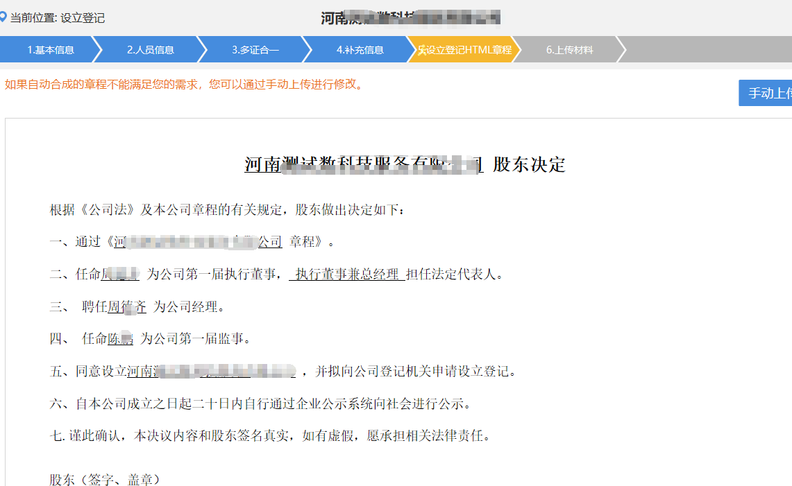 河南二七区网上核名后设​立公司流程章程