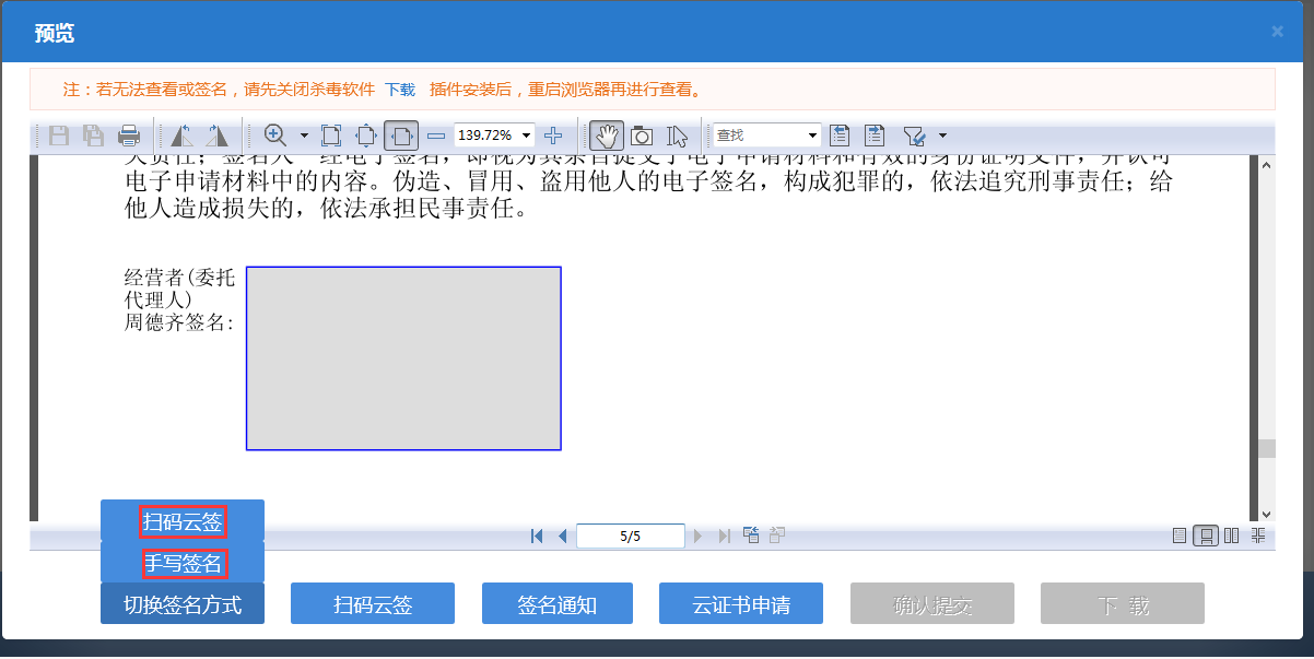 河南二七区网上核名后设​立公司流程点击提交