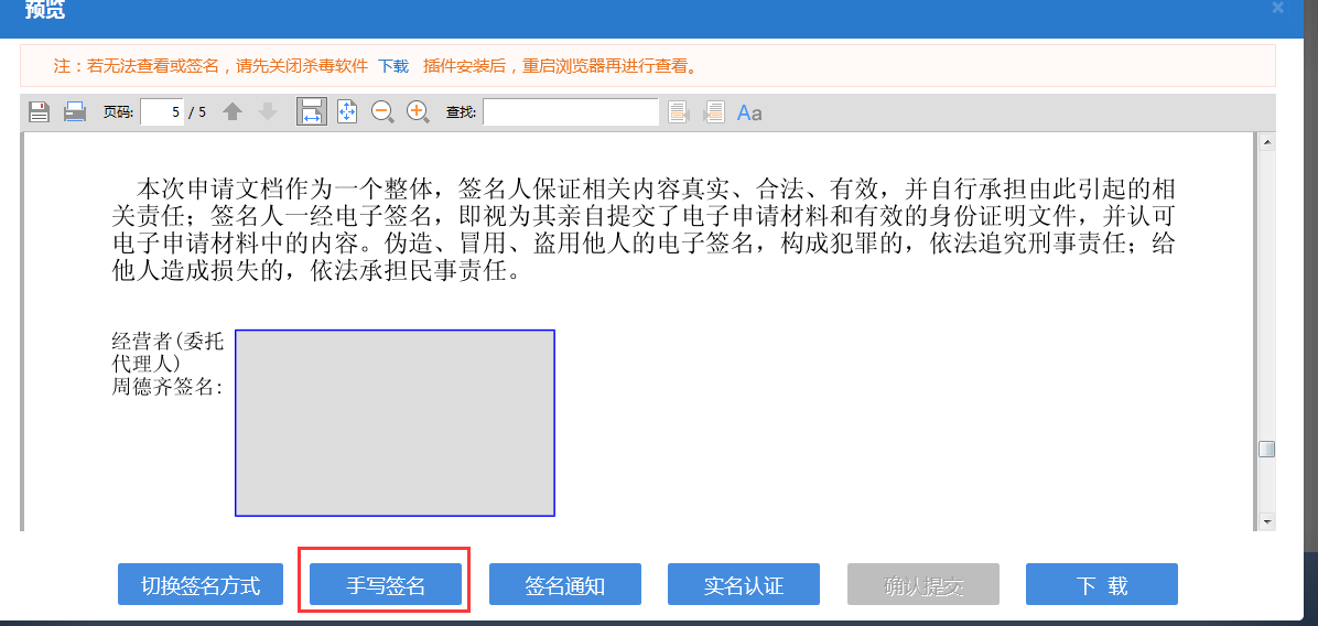 河南二七区网上核名后设​立公司流程签名