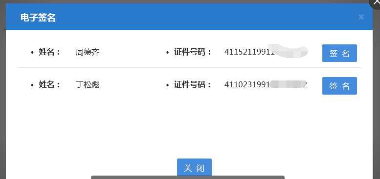 河南二七区网上核名后设​立公司流程签名列表