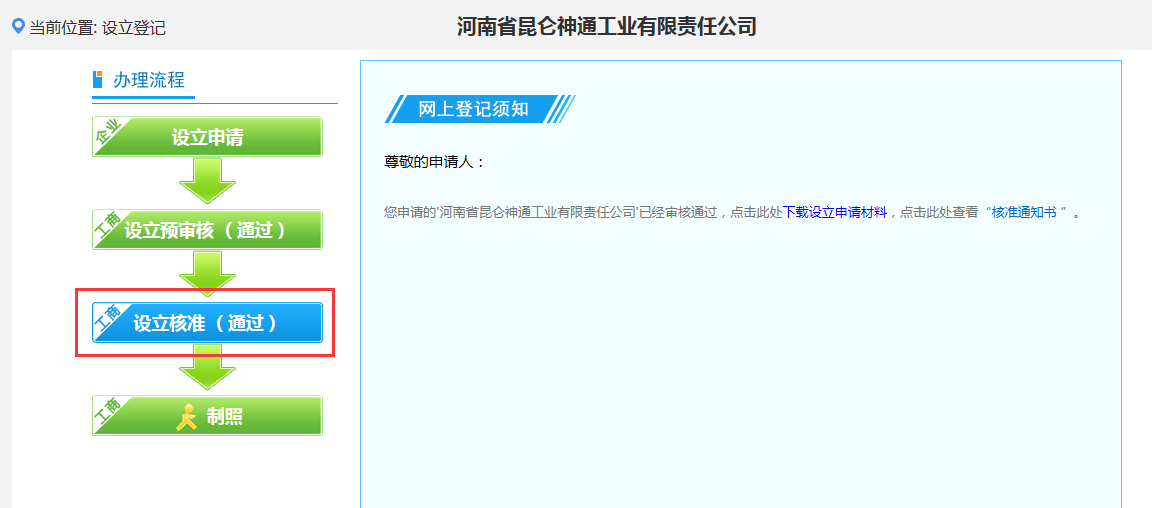 河南二七区网上核名后设​立公司流程设立流程图