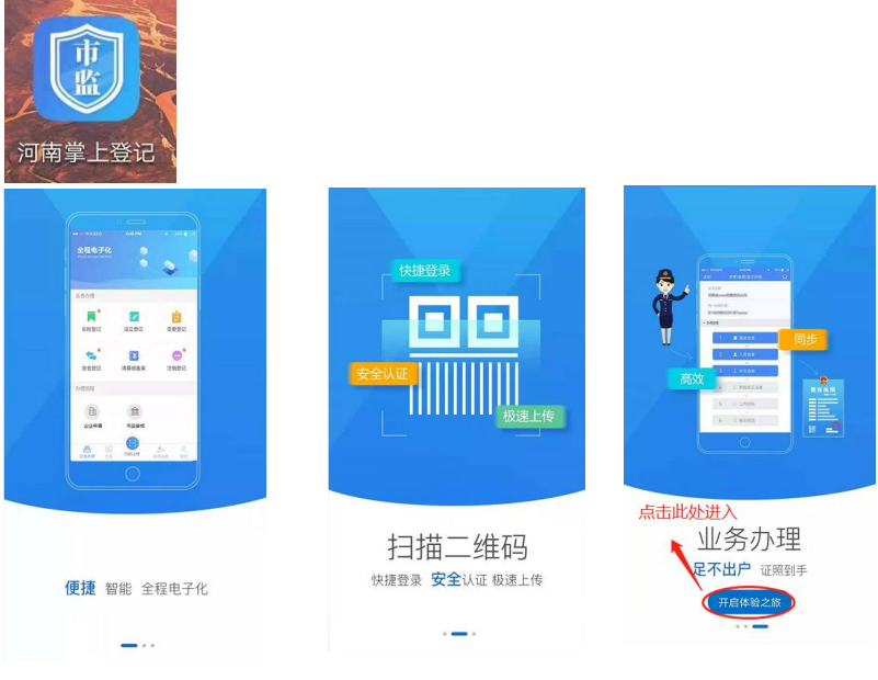 河南掌上签名流程打开app登录