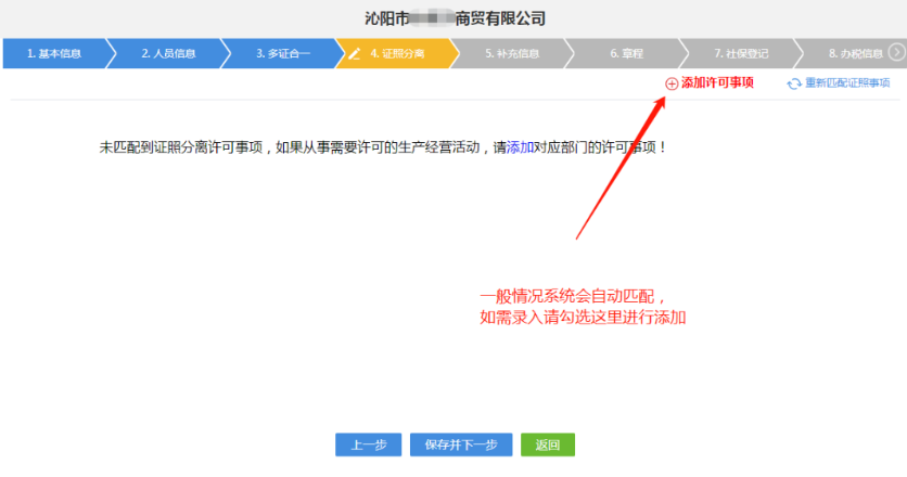河南分公司365bet中文网站_365bet官网下载_日博365投注怎么申请营业执照中录入证照分离