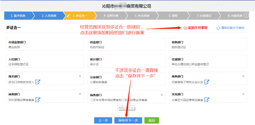 河南分公司365bet中文网站_365bet官网下载_日博365投注怎么申请营业执照中多证合一