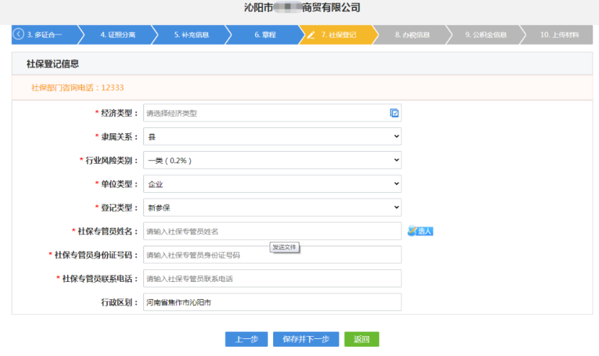 河南分公司365bet中文网站_365bet官网下载_日博365投注怎么申请营业执照中社保登记