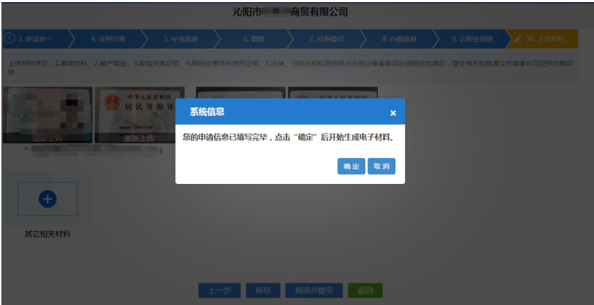 河南分公司365bet中文网站_365bet官网下载_日博365投注怎么申请营业执照中电子资料提交