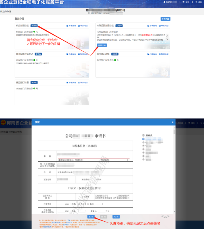 河南省企业登记全程电子化服务平台注销营业执照流程简易注销