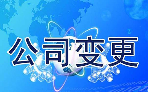 濮阳在郑州办理公司名称变更(郑州公司名称变更流程)