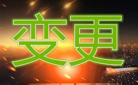 郑州上街区网上公司名称变更教程(郑州上街区公司名称变更如何办理)