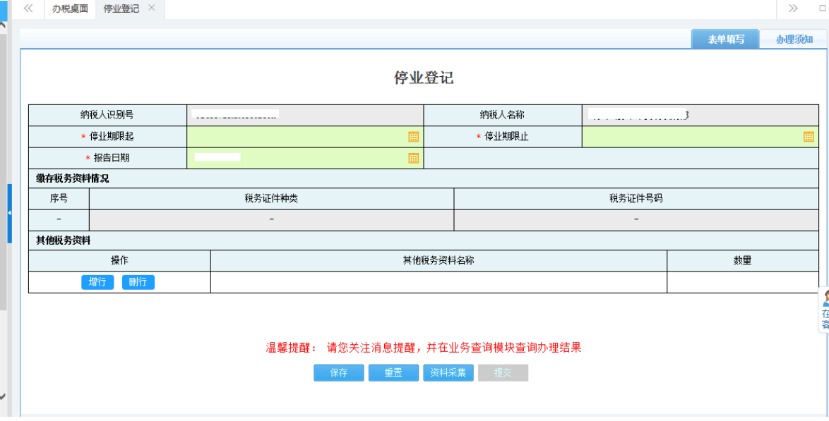 郑州停业登记网上办理流程停业登记
