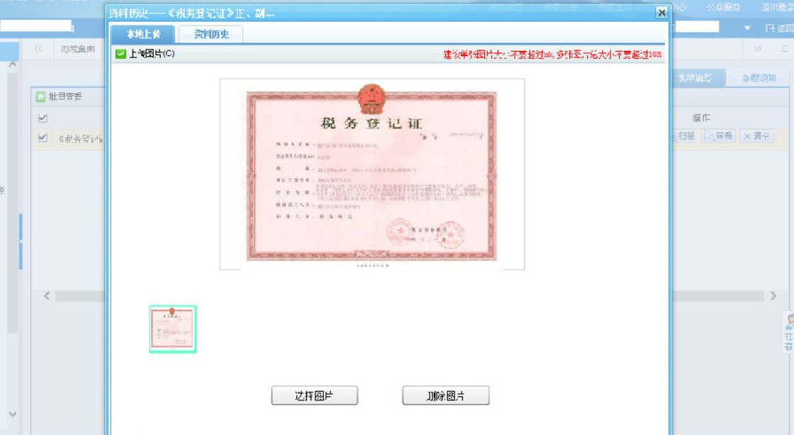 郑州停业登记网上办理流程上传图片