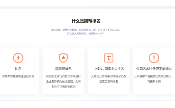 郑州二七区国家局核名驳回常见原因